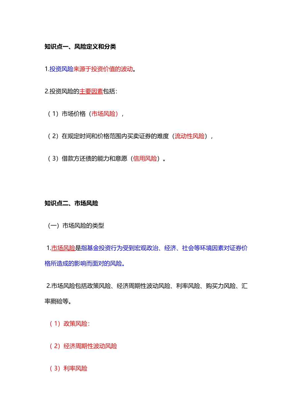 第14章  投资风险的管理与控制.docx_第2页