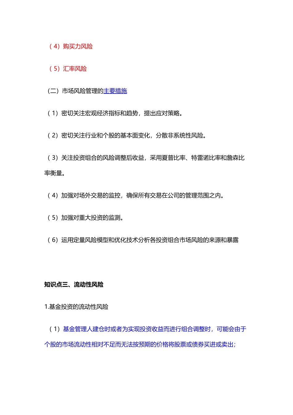 第14章  投资风险的管理与控制.docx_第3页