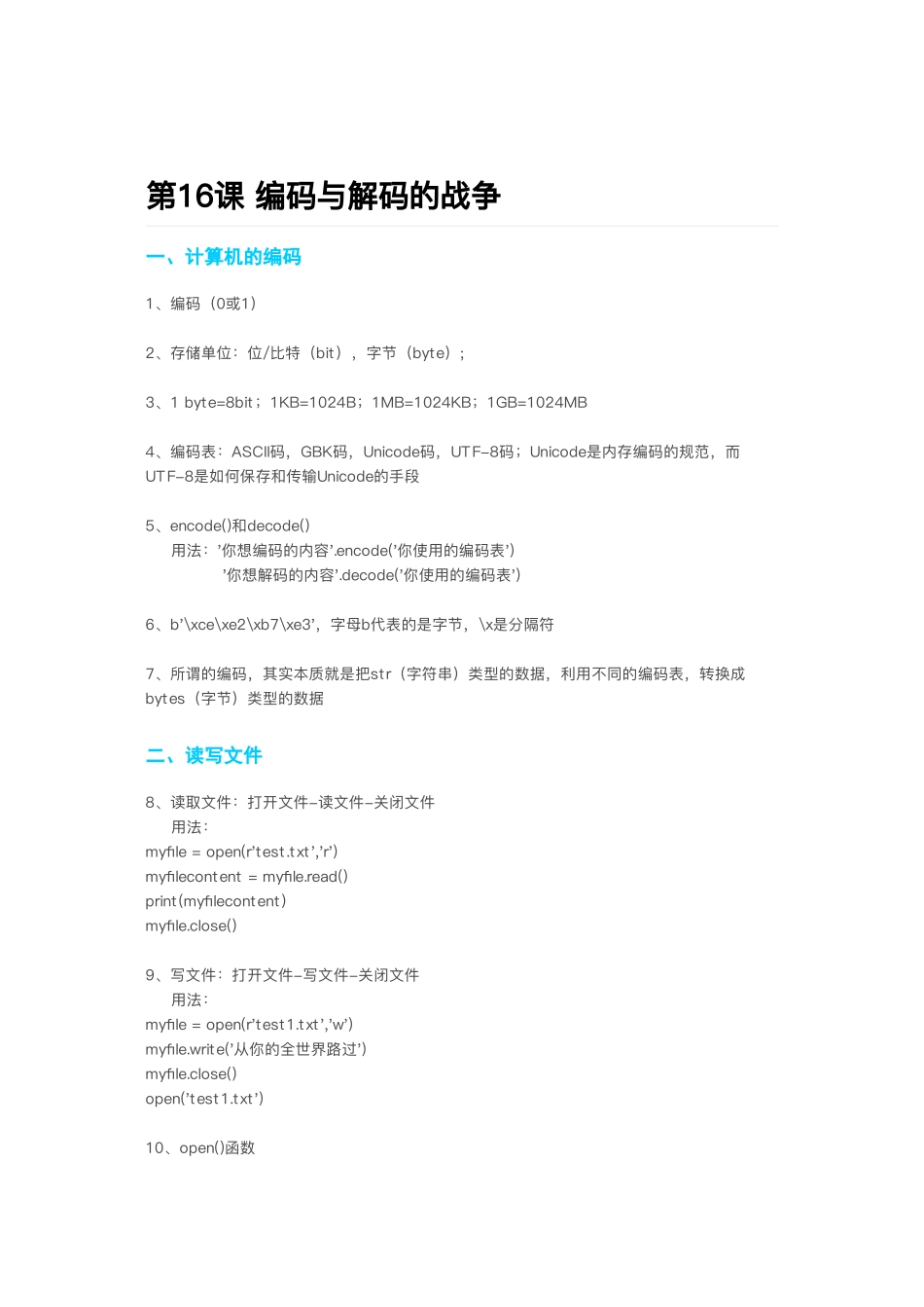 第16课_编码与解码的战争.pdf_第1页