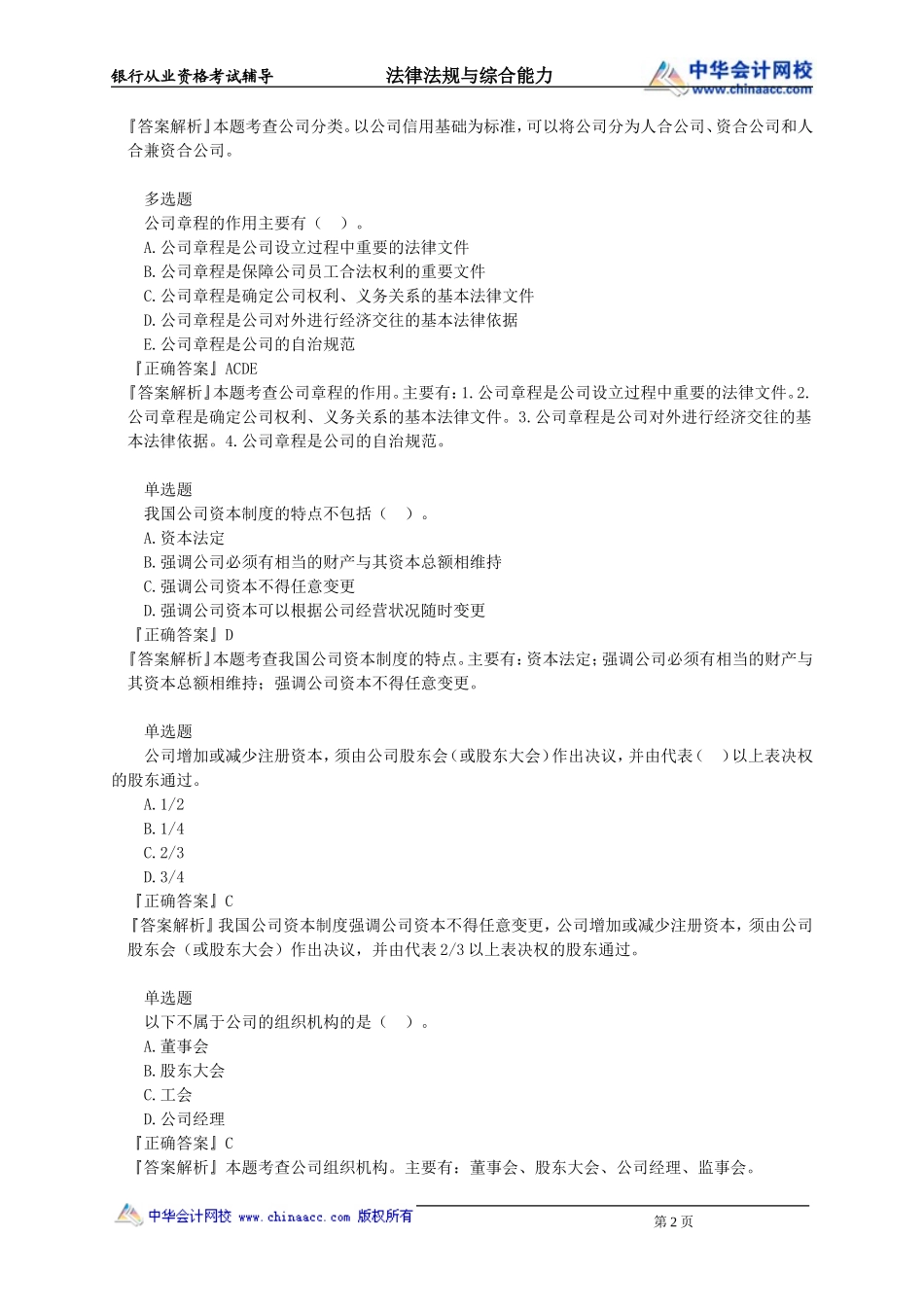 第17章　商事法律制度(1).doc_第2页