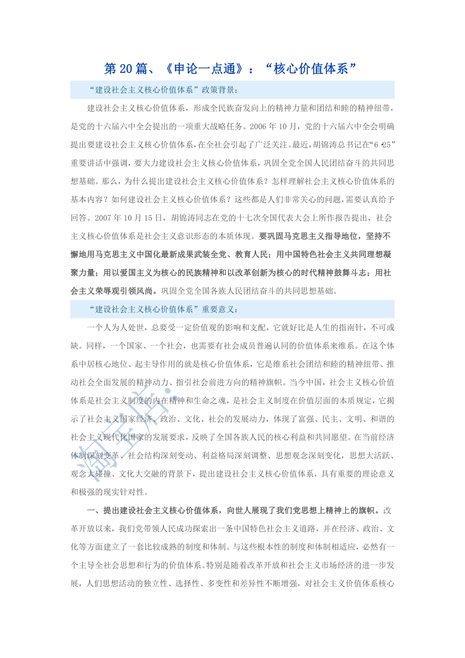 第20篇、申论写作必背话题句型：“核心价值体系”.pdf_第1页