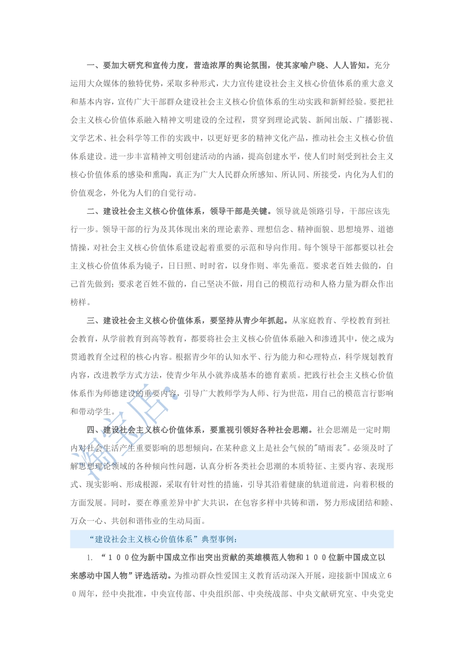 第20篇、申论写作必背话题句型：“核心价值体系”.pdf_第3页