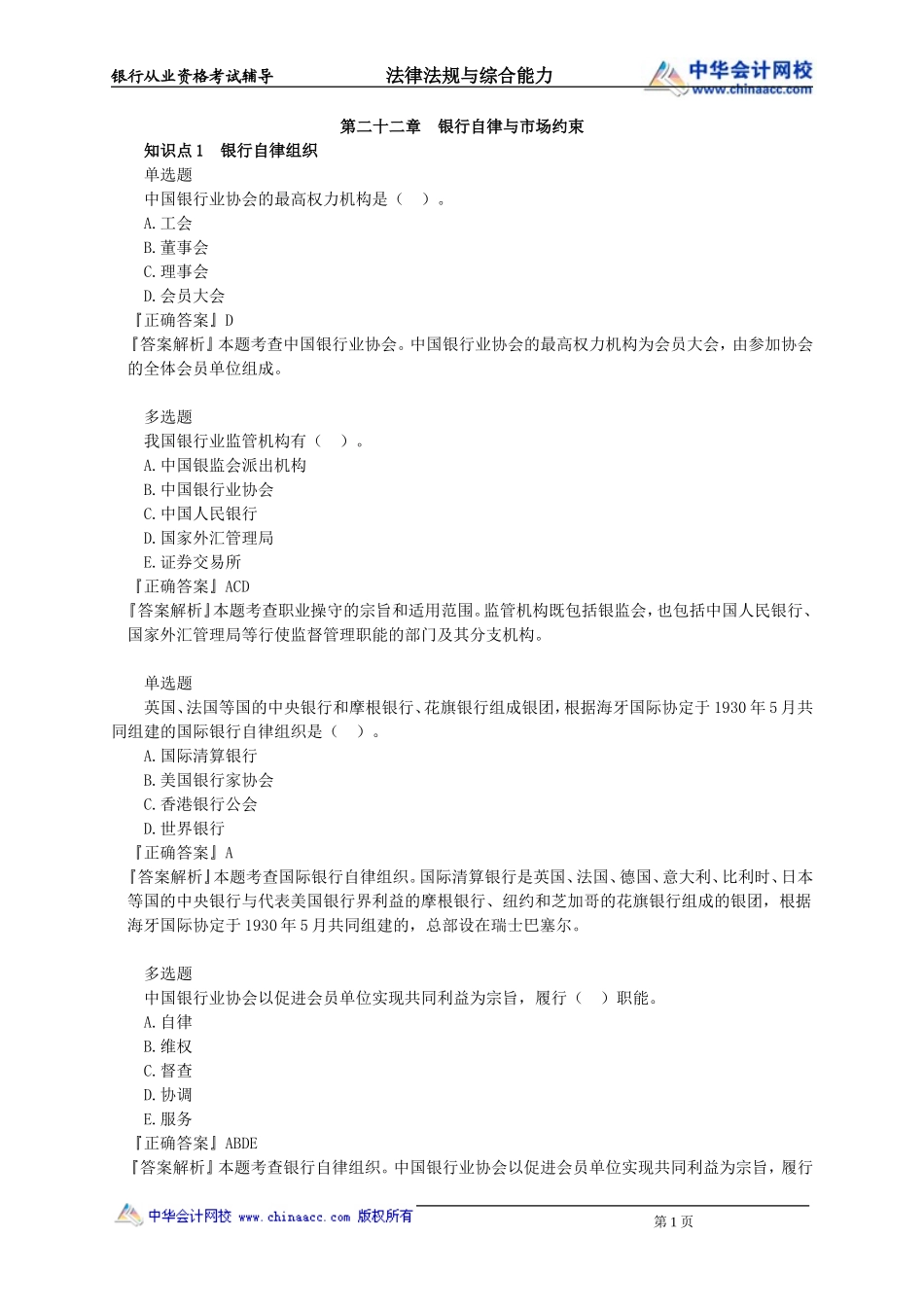 第22章　银行自律与市场约束.doc_第1页