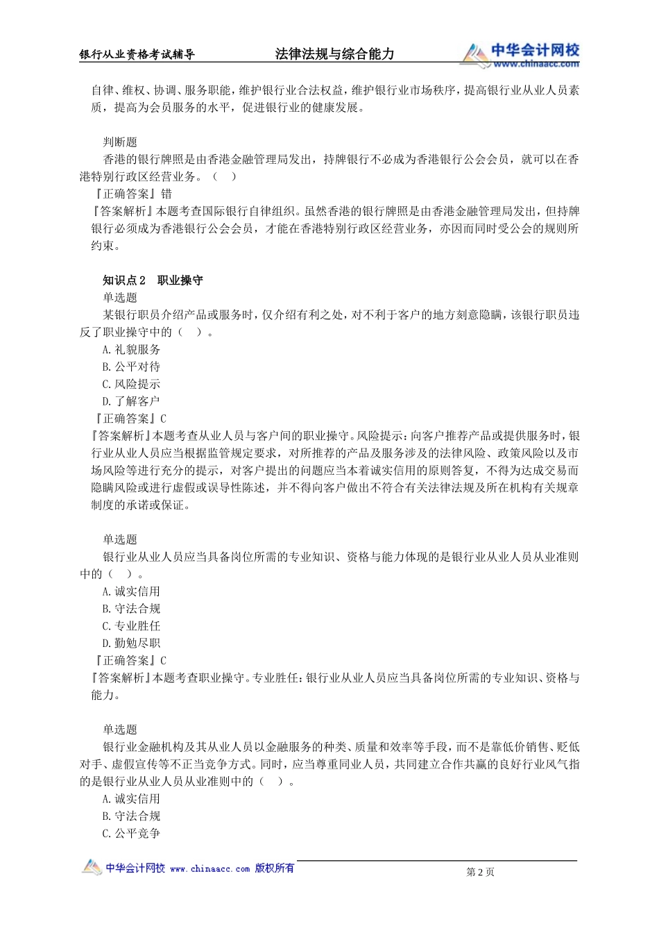 第22章　银行自律与市场约束.doc_第2页