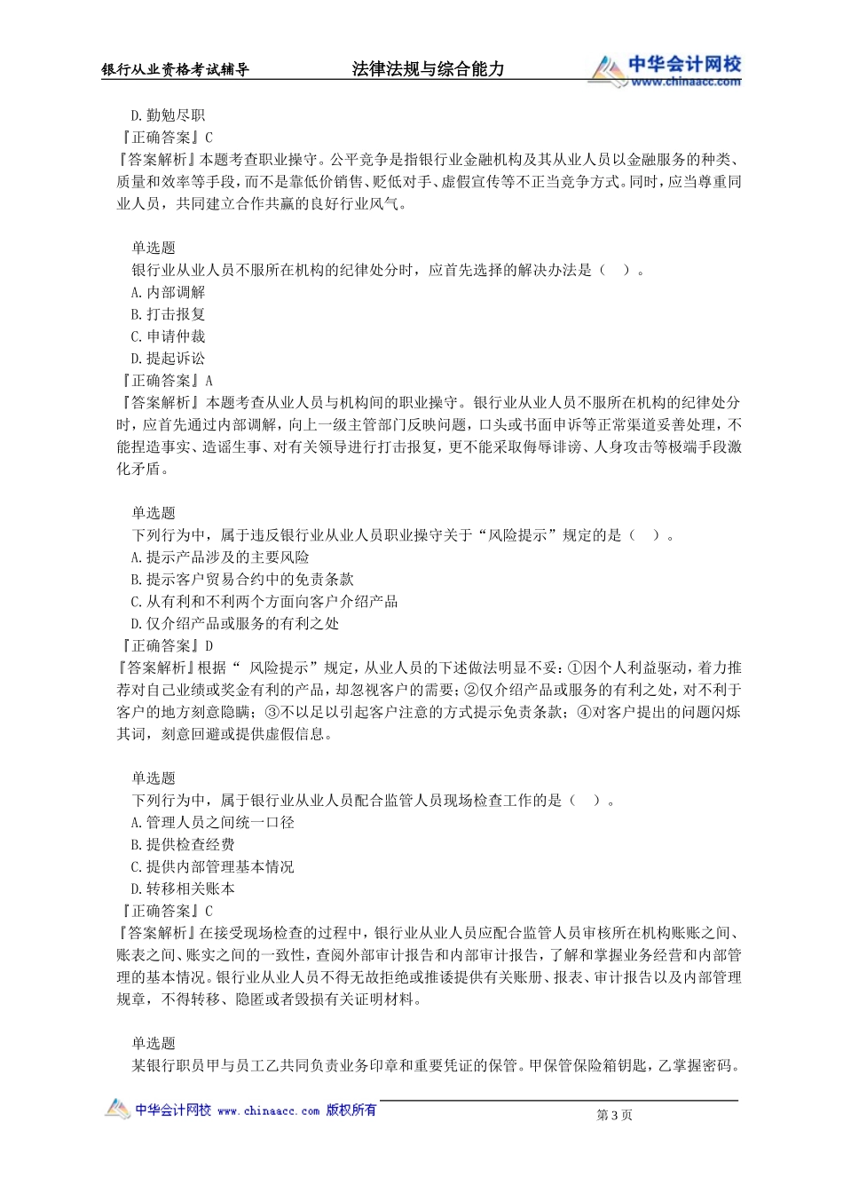 第22章　银行自律与市场约束.doc_第3页