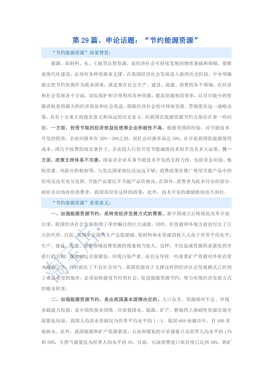 第29篇、申论写作必背话题句型：“节约能源资源”.pdf_第1页