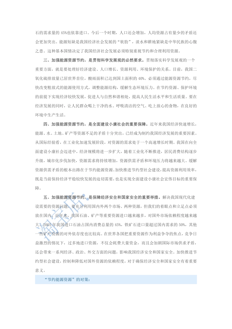 第29篇、申论写作必背话题句型：“节约能源资源”.pdf_第2页