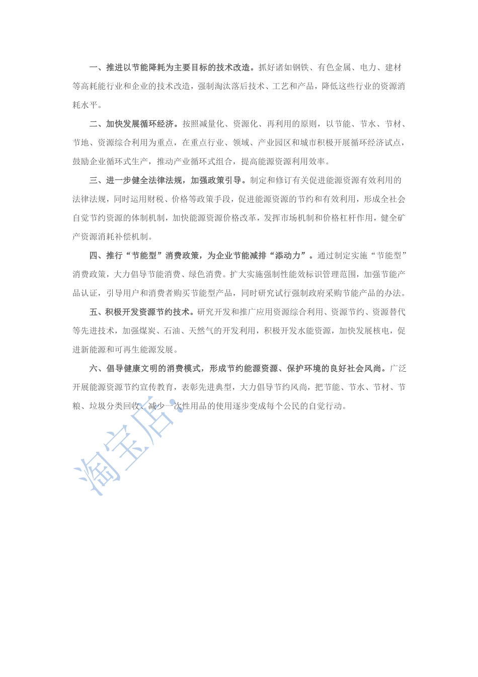 第29篇、申论写作必背话题句型：“节约能源资源”.pdf_第3页