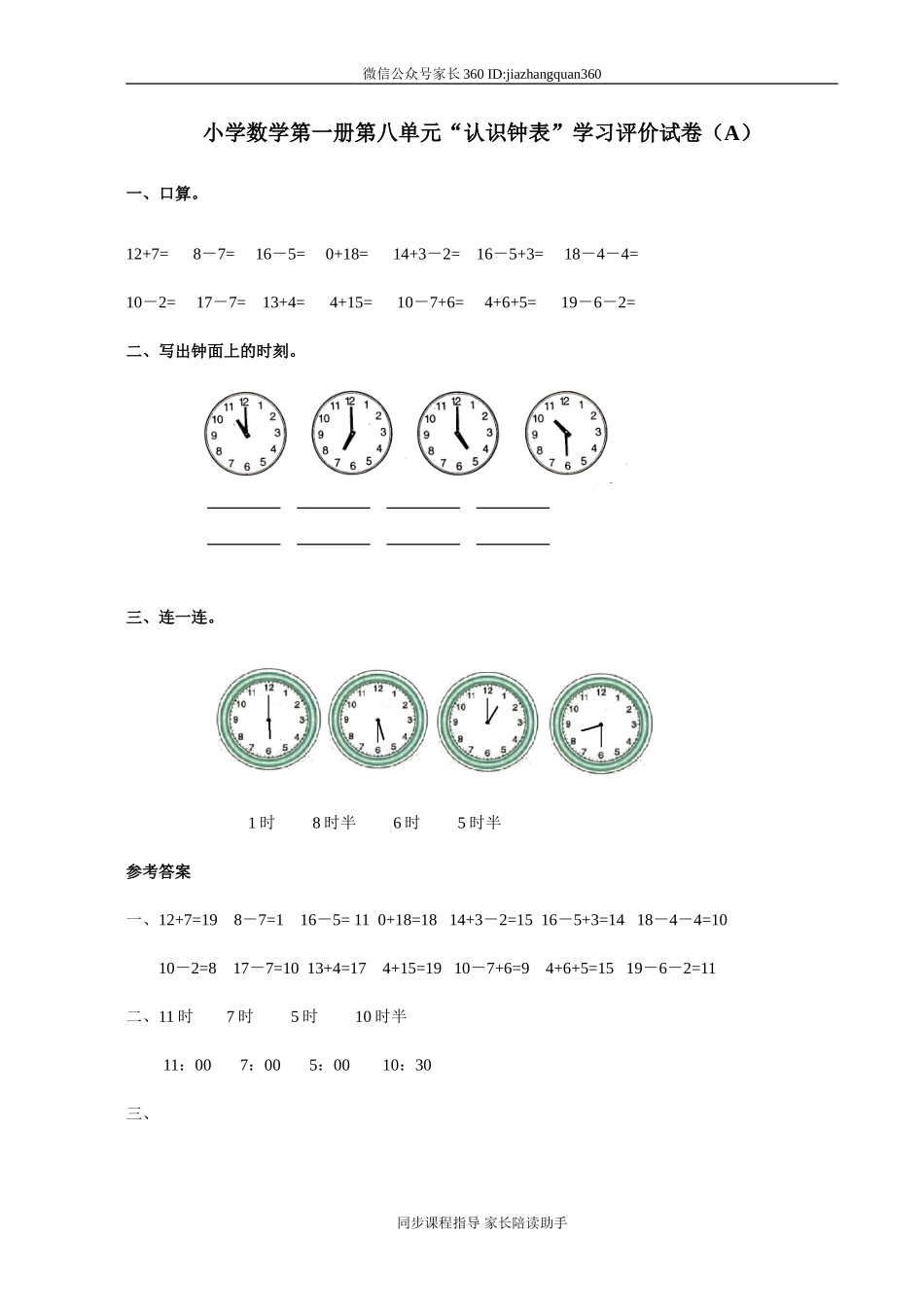 第八单元A.doc_第1页