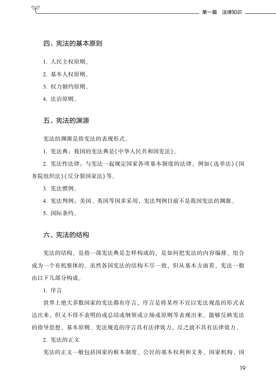第二章 宪法.pdf_第2页
