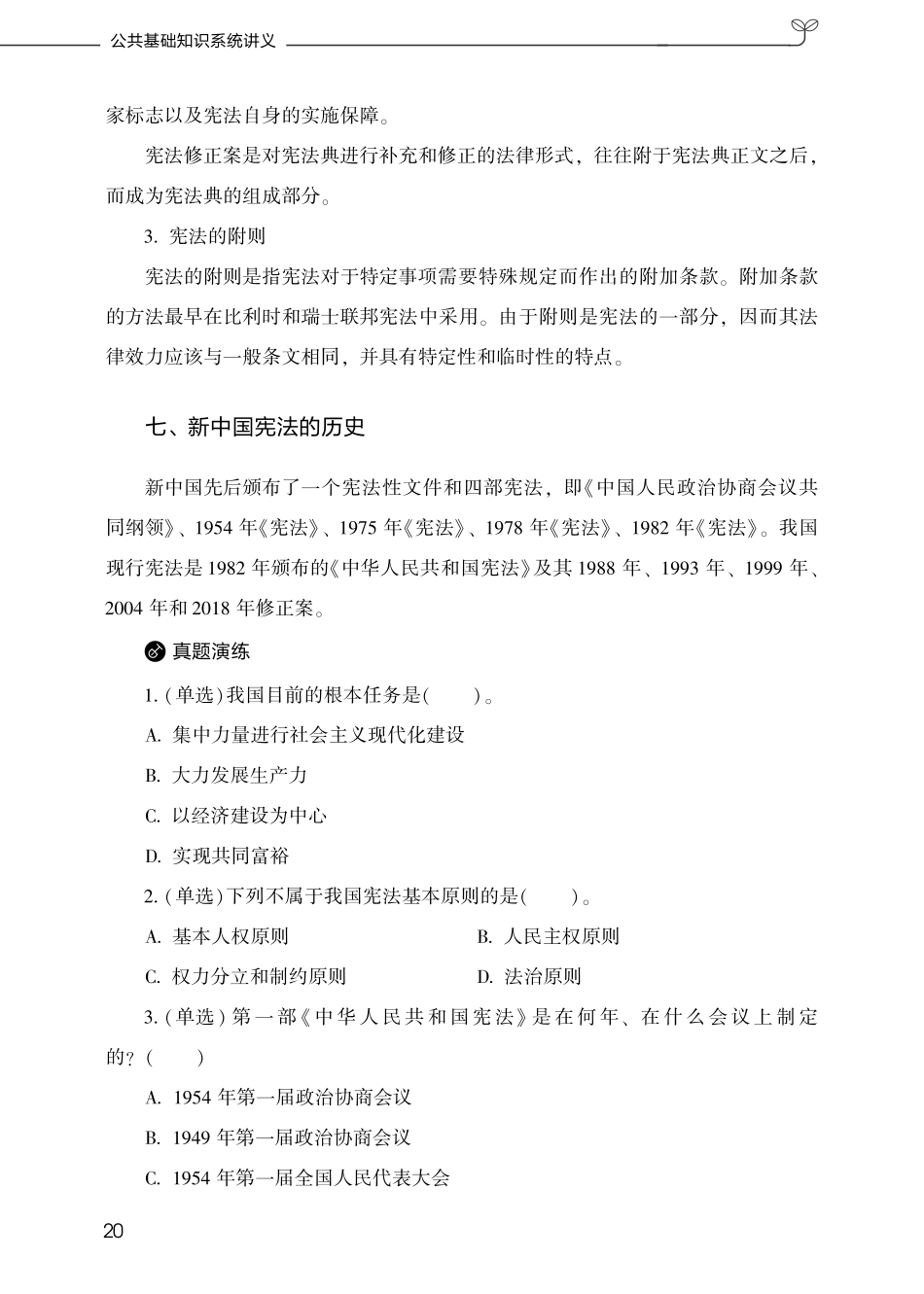 第二章 宪法.pdf_第3页