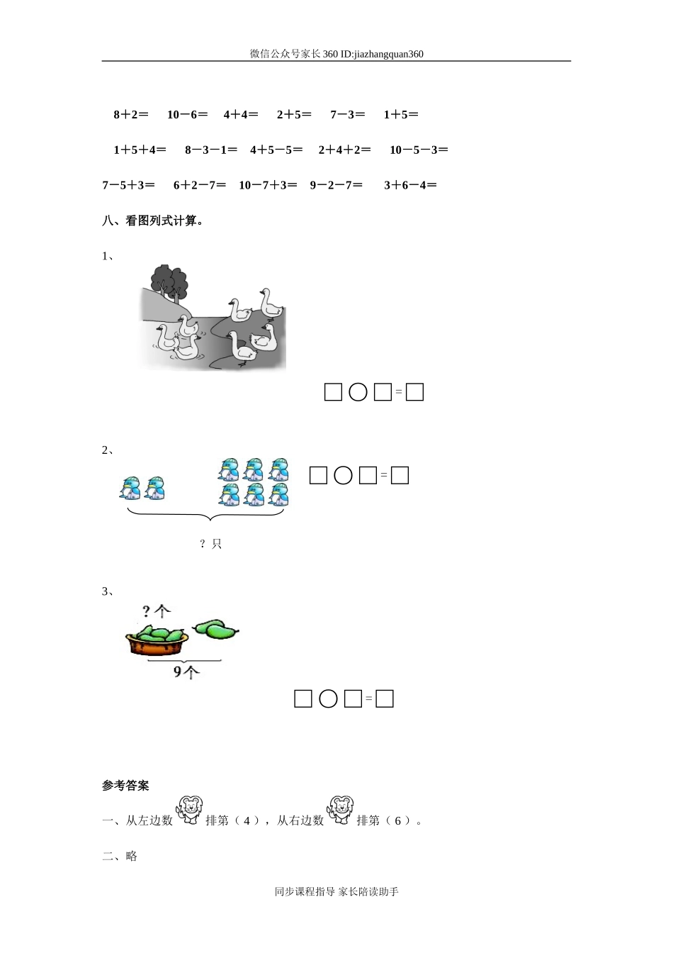 第六单元A.doc_第3页