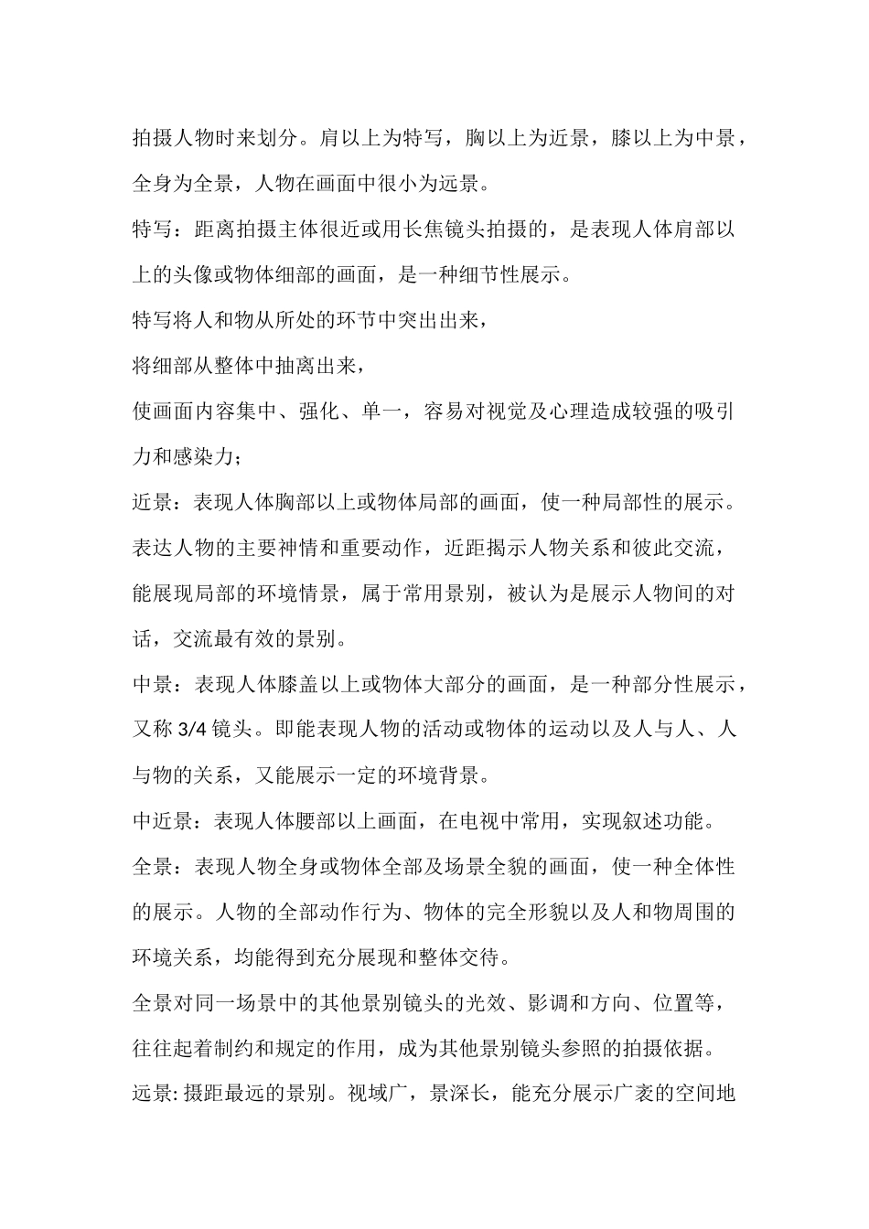 第六讲景别机位角度.docx_第2页