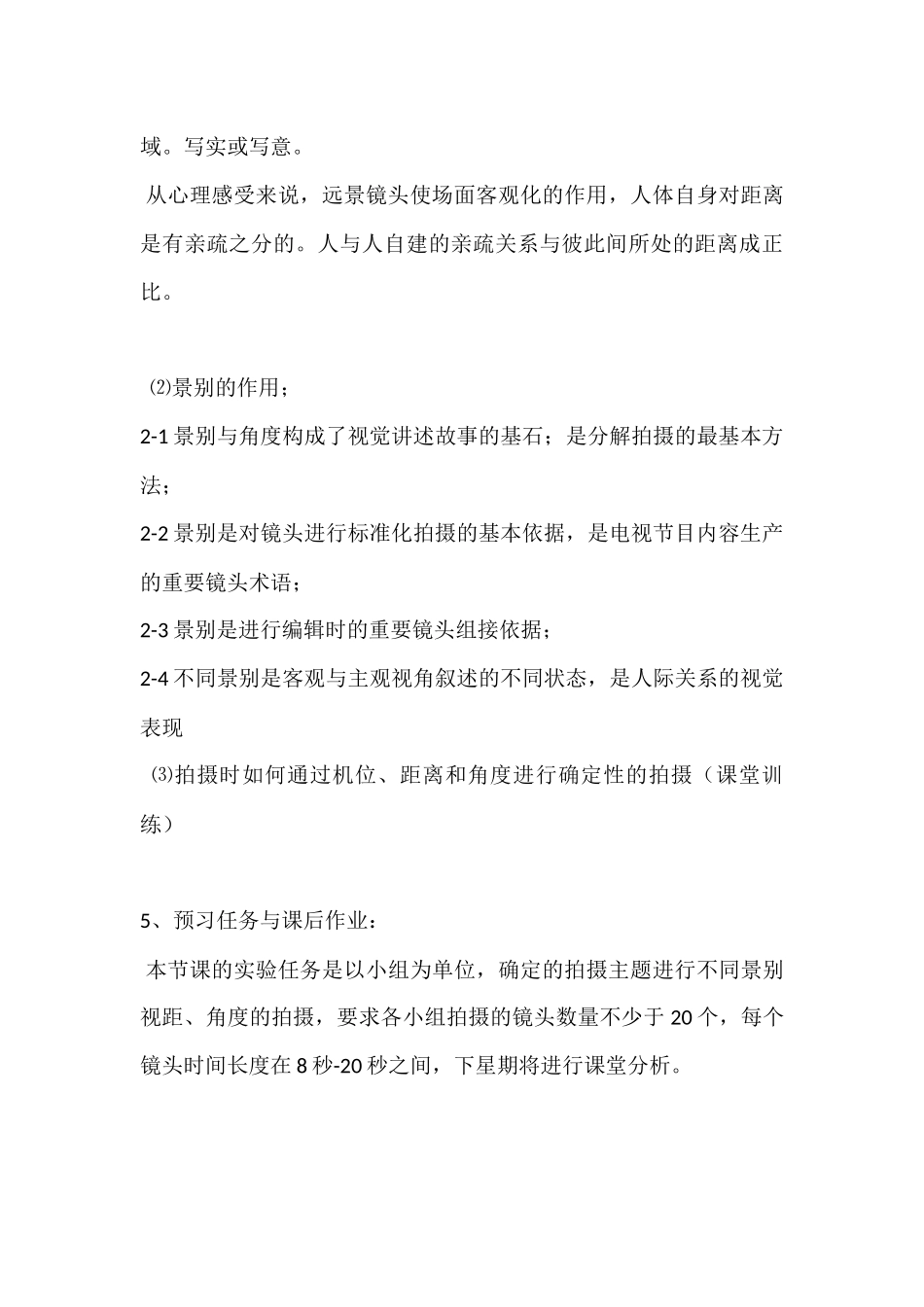 第六讲景别机位角度.docx_第3页