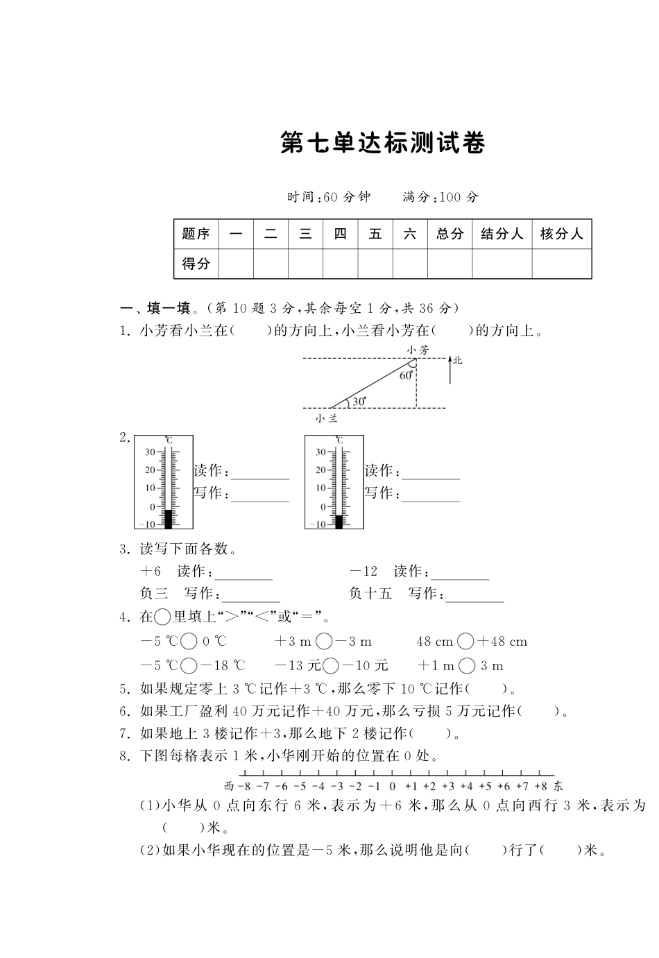 第七单元达标测试卷·数学北师大版四上.pdf_第1页