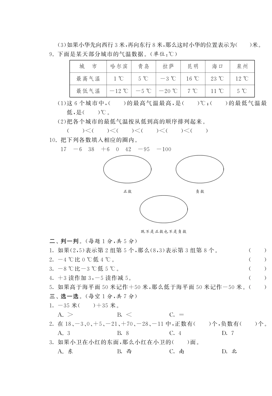 第七单元达标测试卷·数学北师大版四上.pdf_第2页