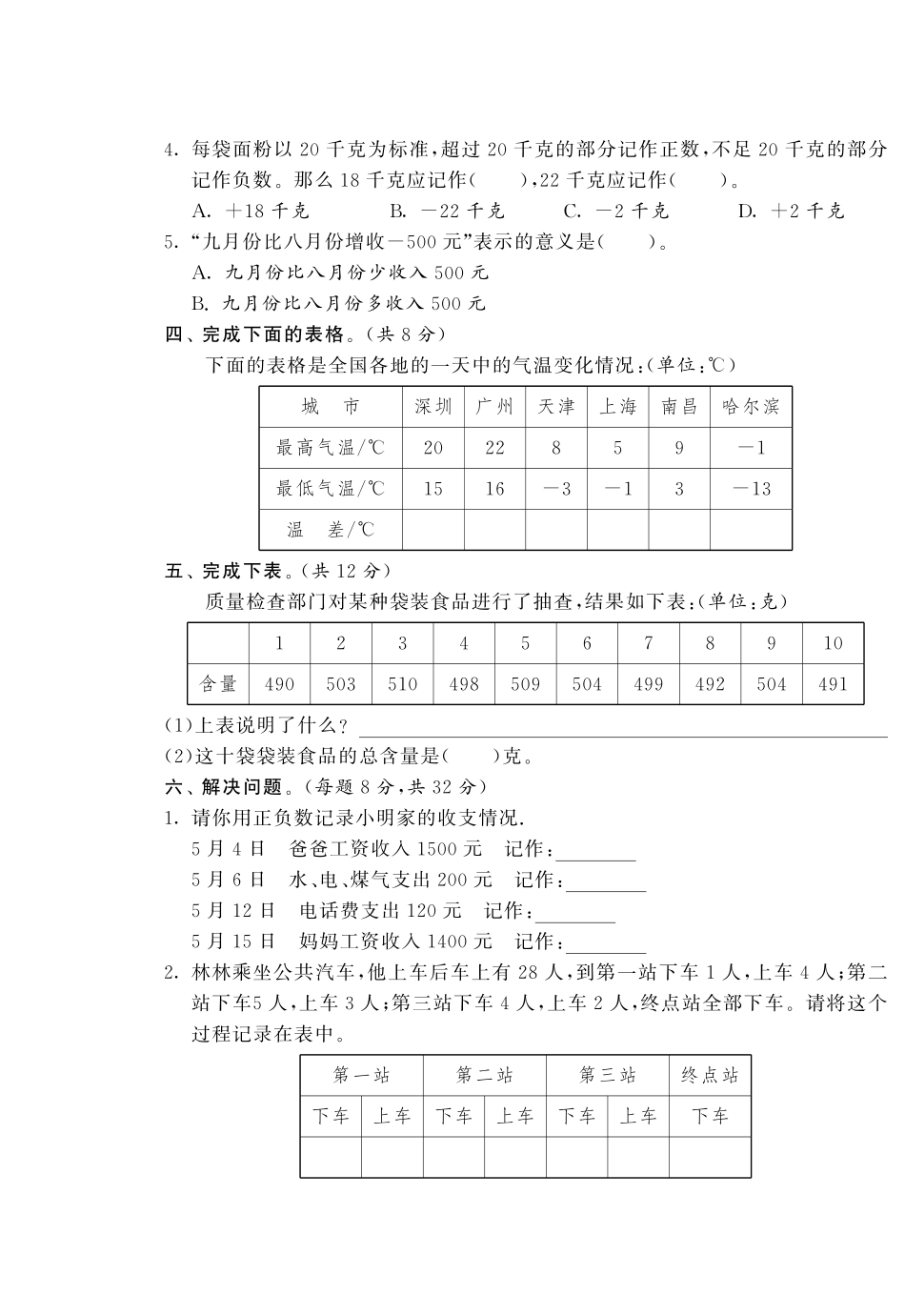 第七单元达标测试卷·数学北师大版四上.pdf_第3页