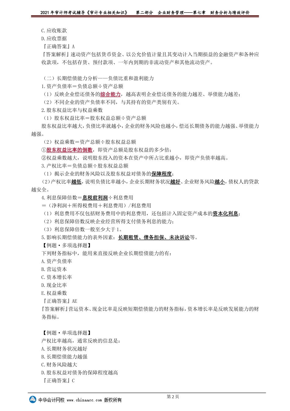 第七章　财务分析与绩效评价(1).doc_第2页