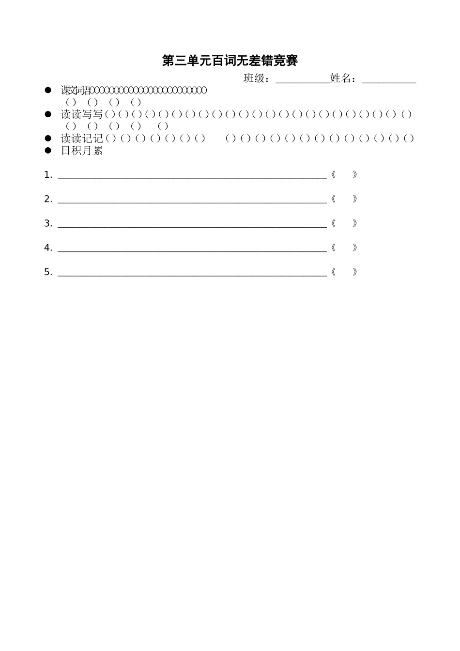 第三单元百词无差错竞赛.doc_第1页