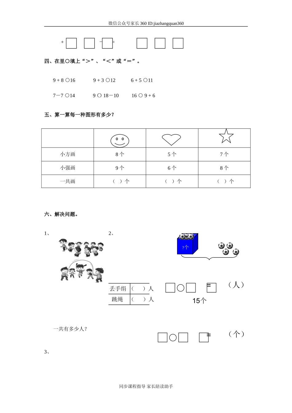 第十单元A.doc_第2页