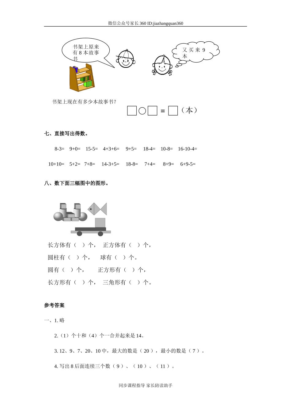 第十单元A.doc_第3页