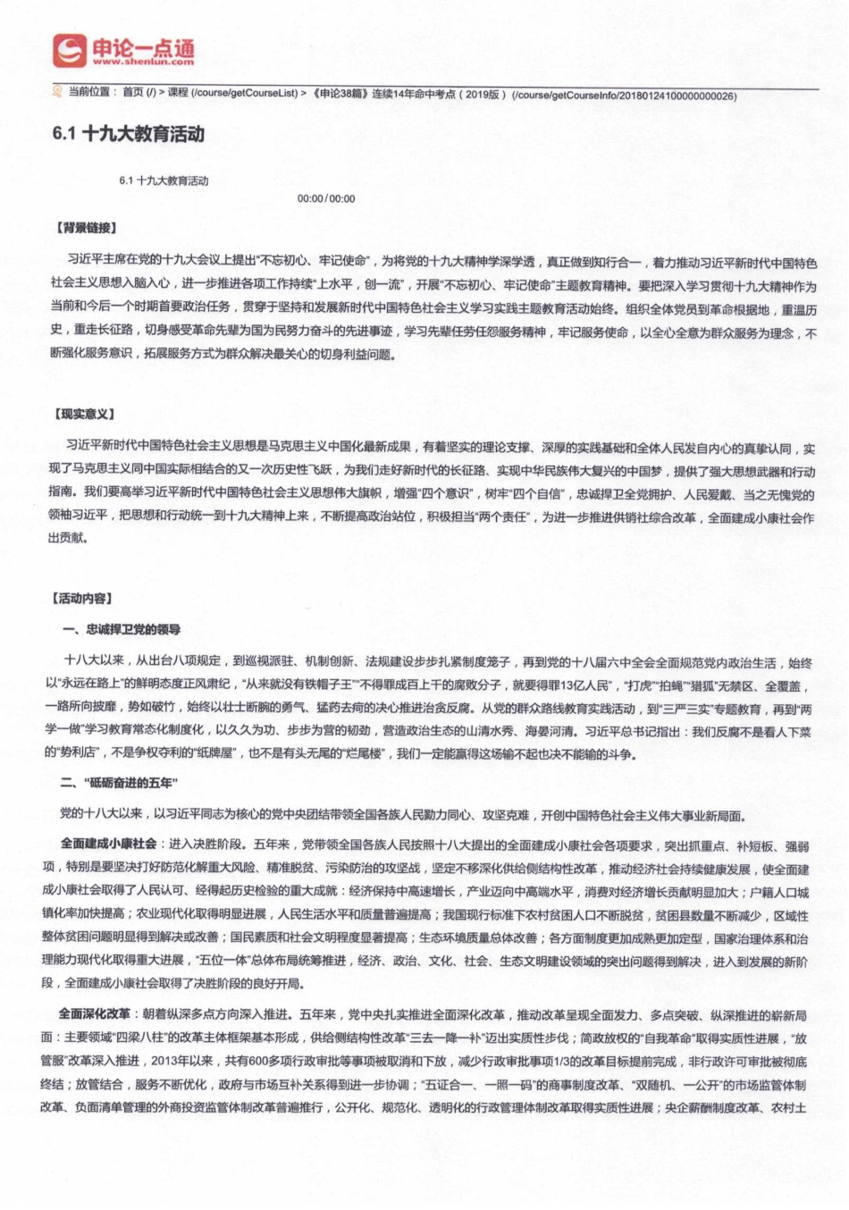 第六章 党建类.PDF_第1页