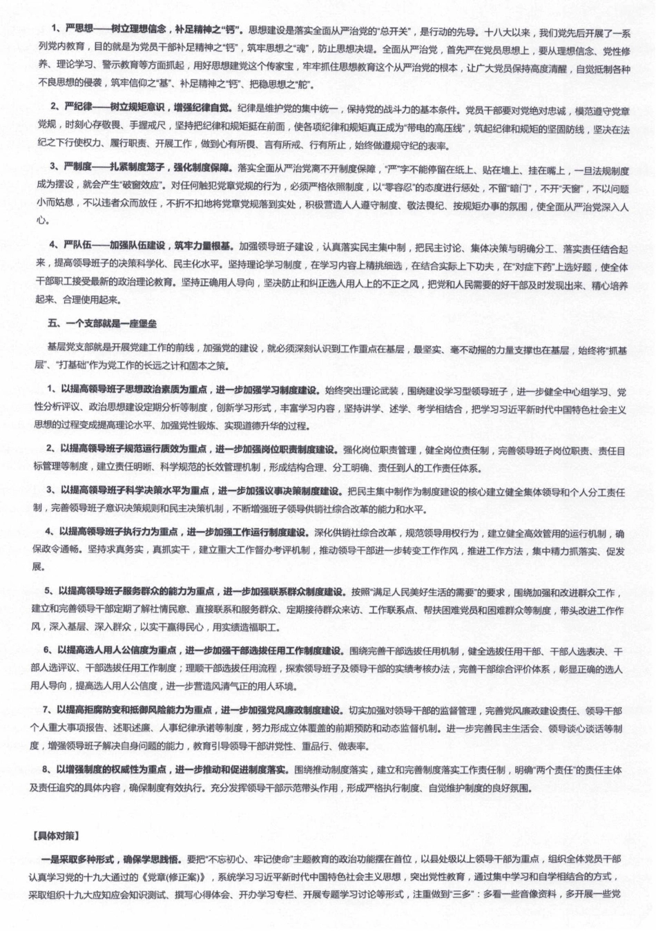 第六章 党建类.PDF_第3页