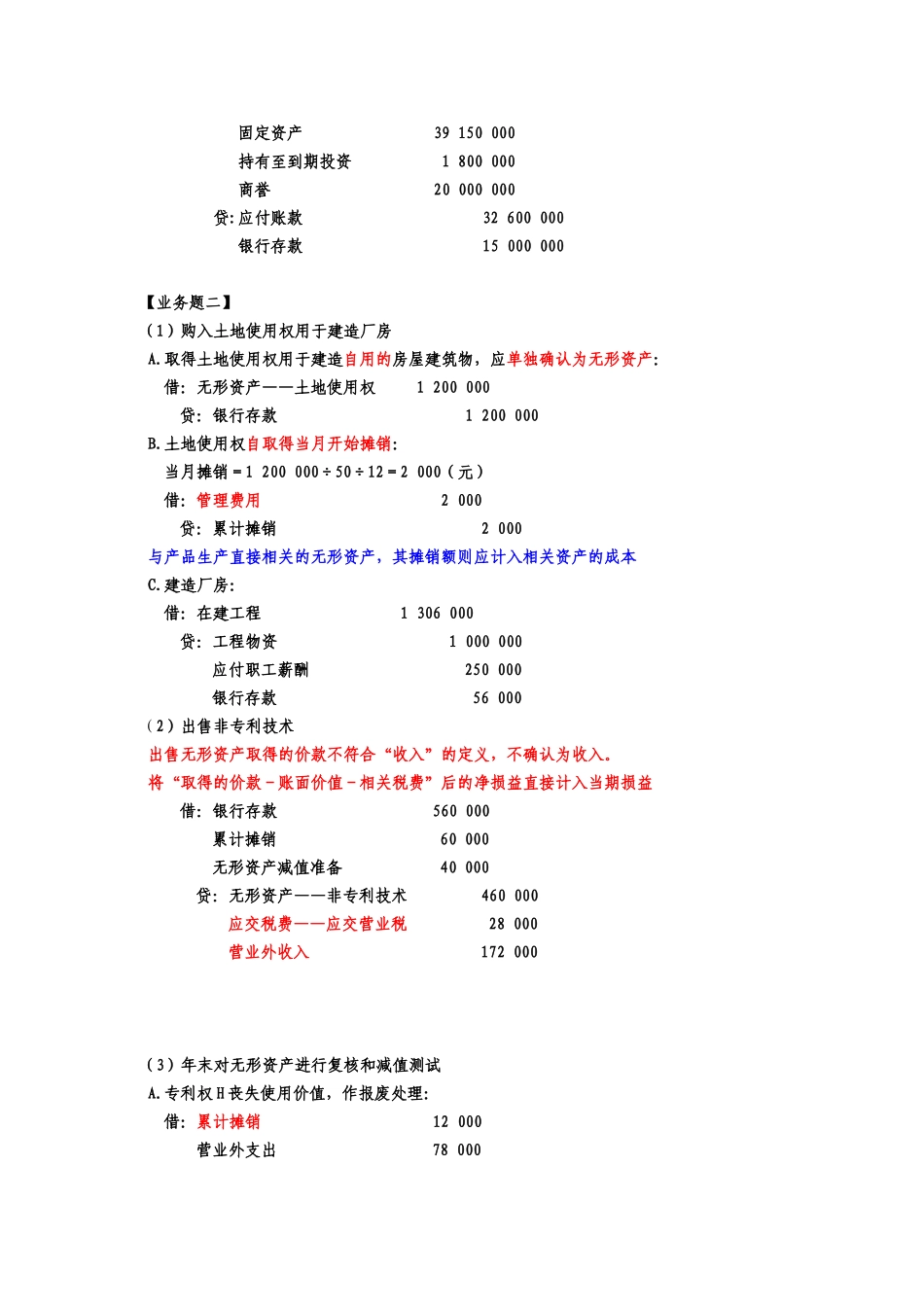 第六章答案.doc_第2页