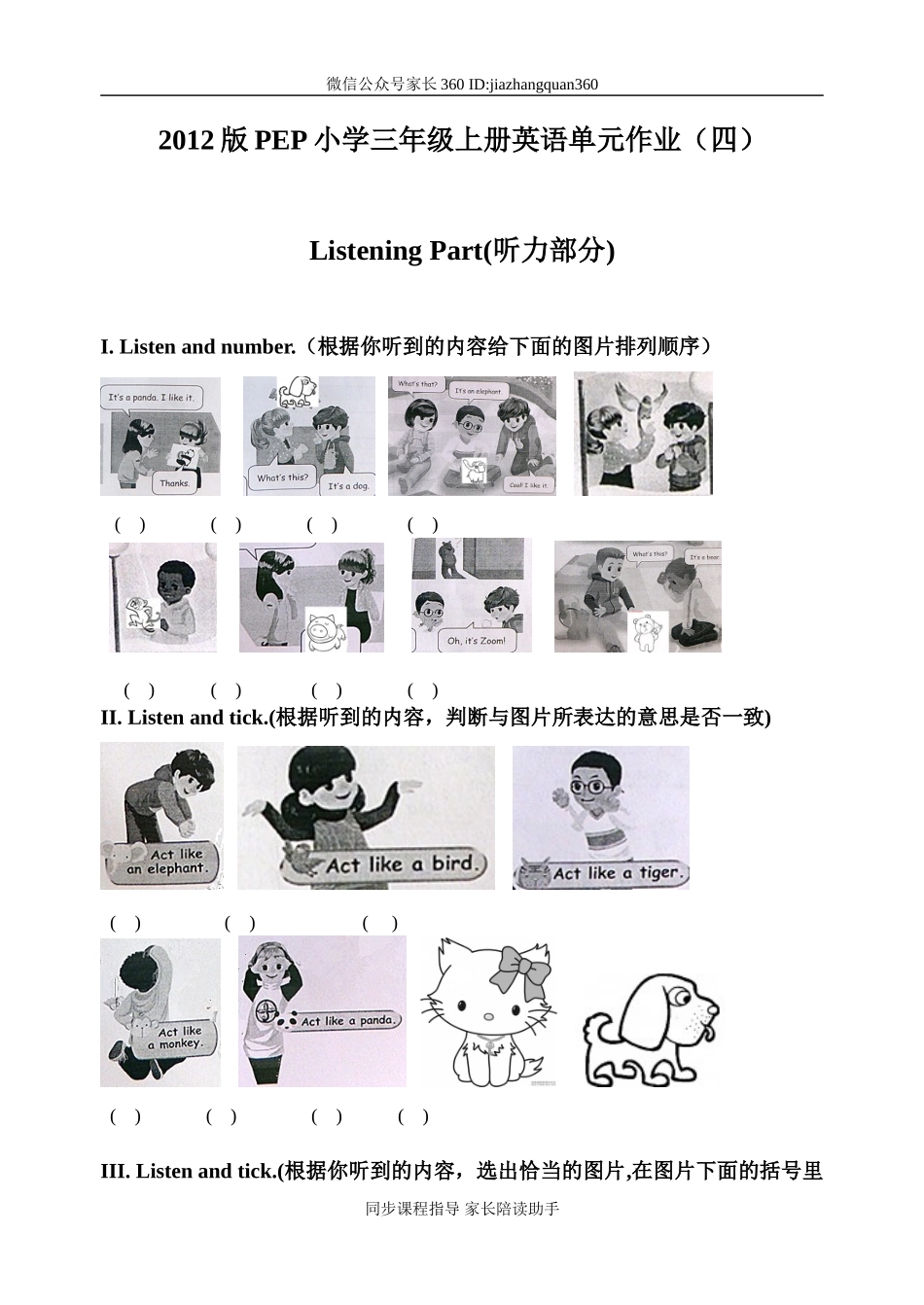 第四单元.doc_第1页