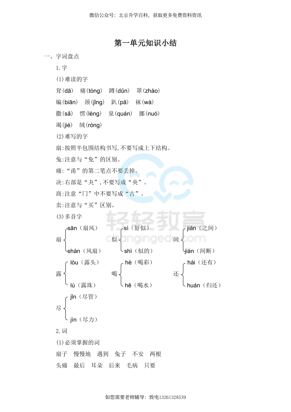 第七单元知识小结(3).pdf_第1页