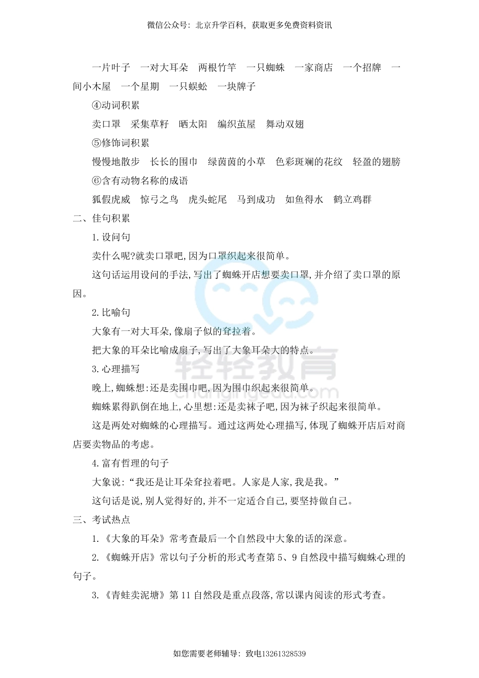 第七单元知识小结(3).pdf_第3页