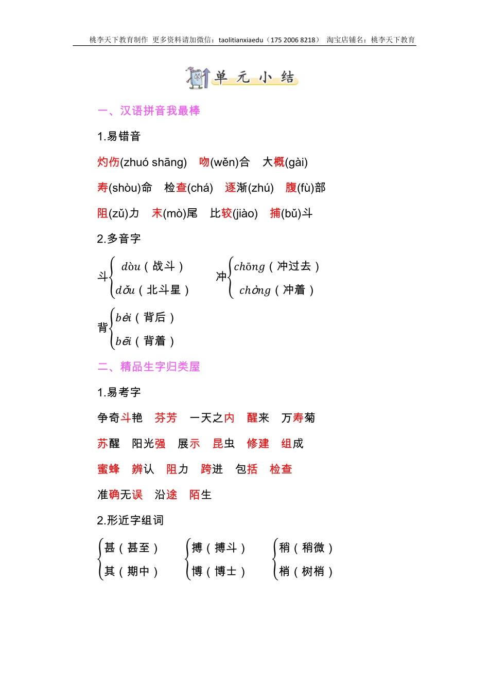 第四单元知识小结(2).pdf_第1页