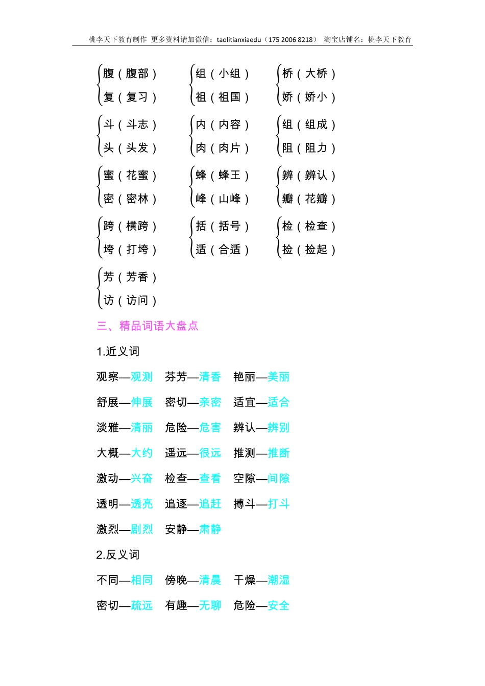 第四单元知识小结(2).pdf_第2页