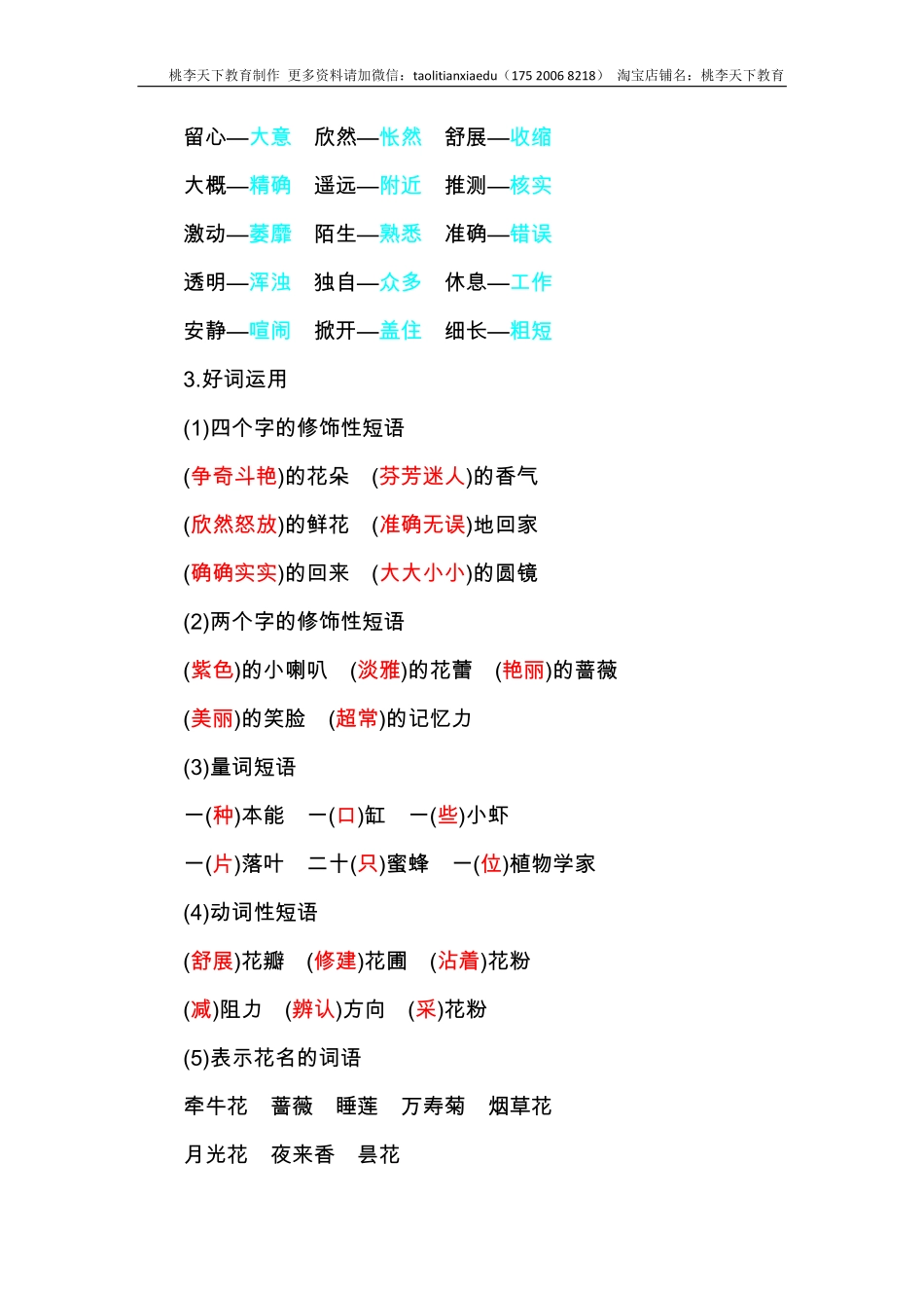 第四单元知识小结(2).pdf_第3页