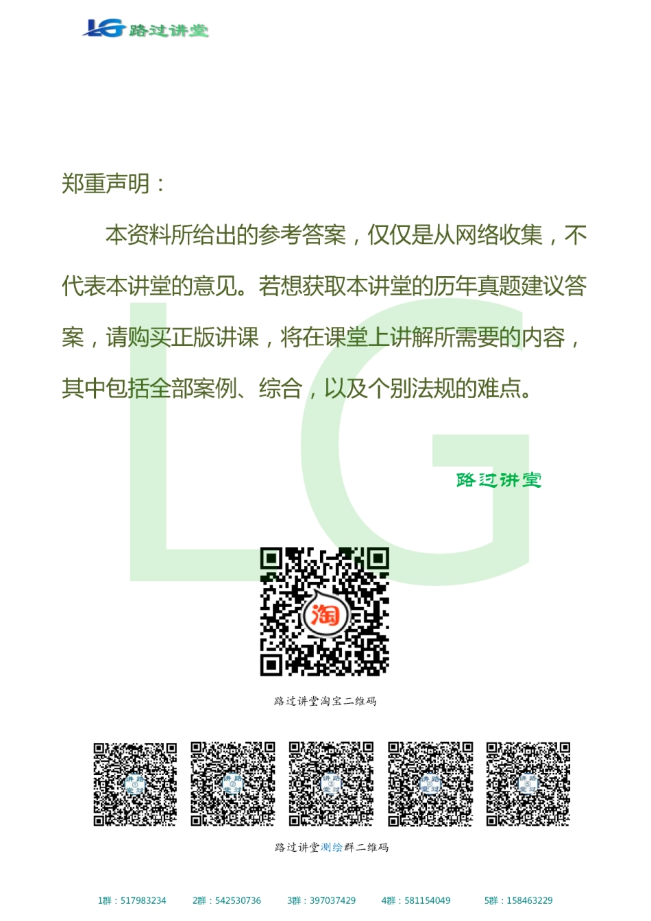 测绘综合历年真题参考答案.pdf_第1页