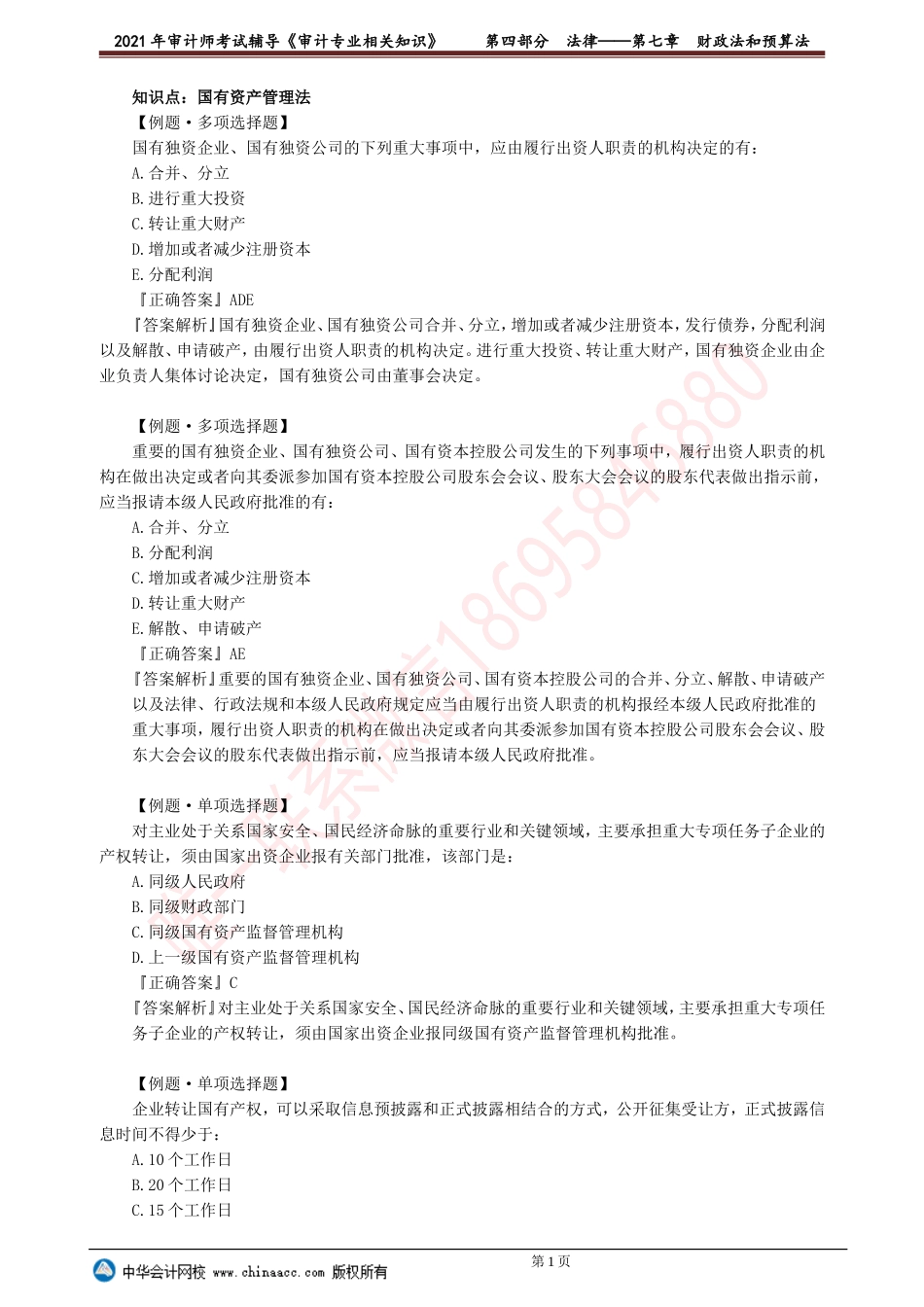 第七章　财政法和预算法.doc_第1页