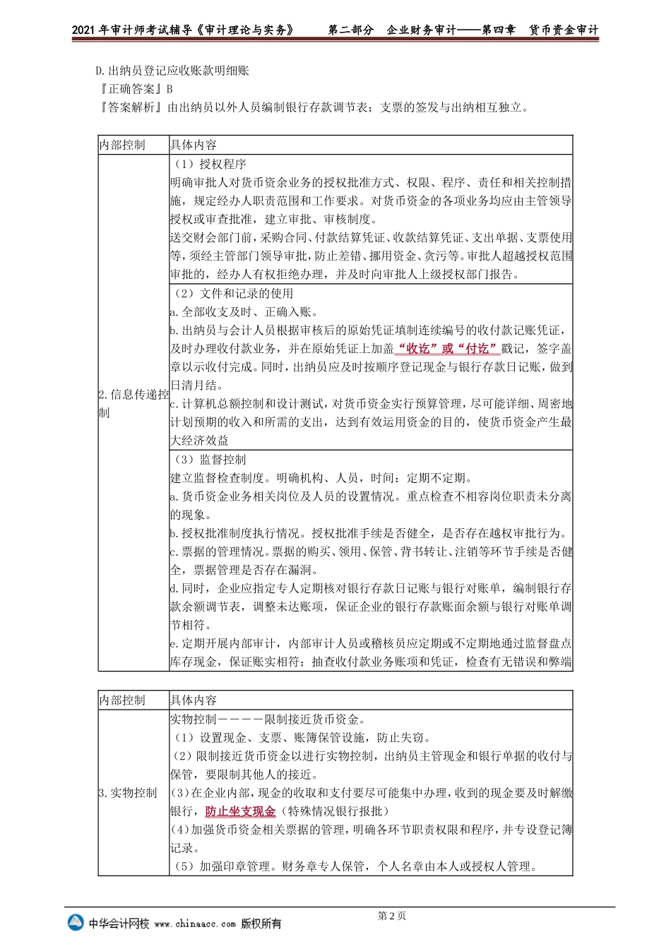 第四章　货币资金审计(1).doc_第2页