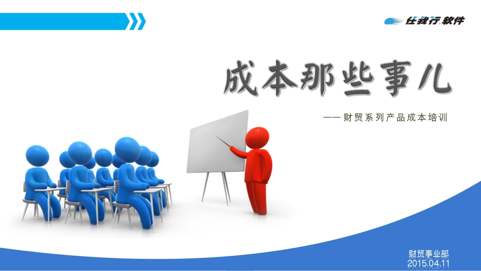 成本培训4月.pdf_第1页