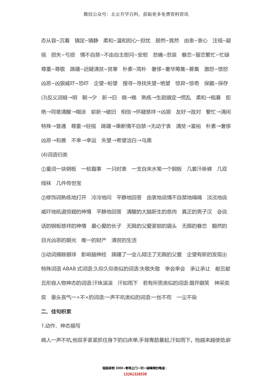 第三单元知识小结(1).pdf_第2页