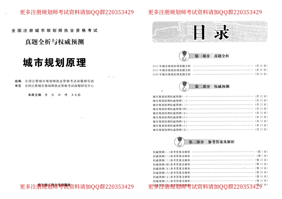 城市规划原理真题12 10 08.pdf_第1页