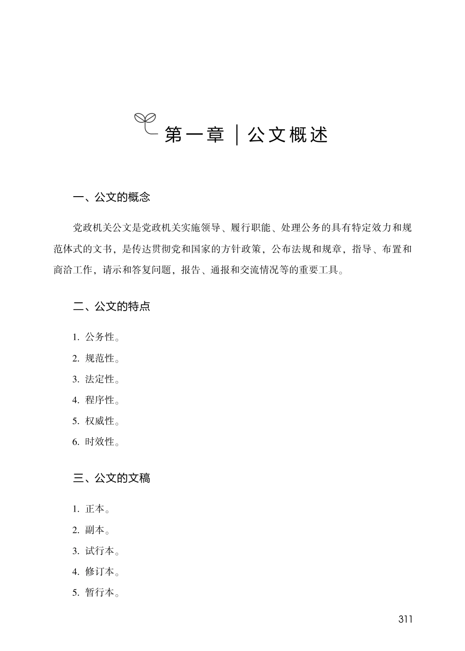 第五篇 公文处理(1).pdf_第3页