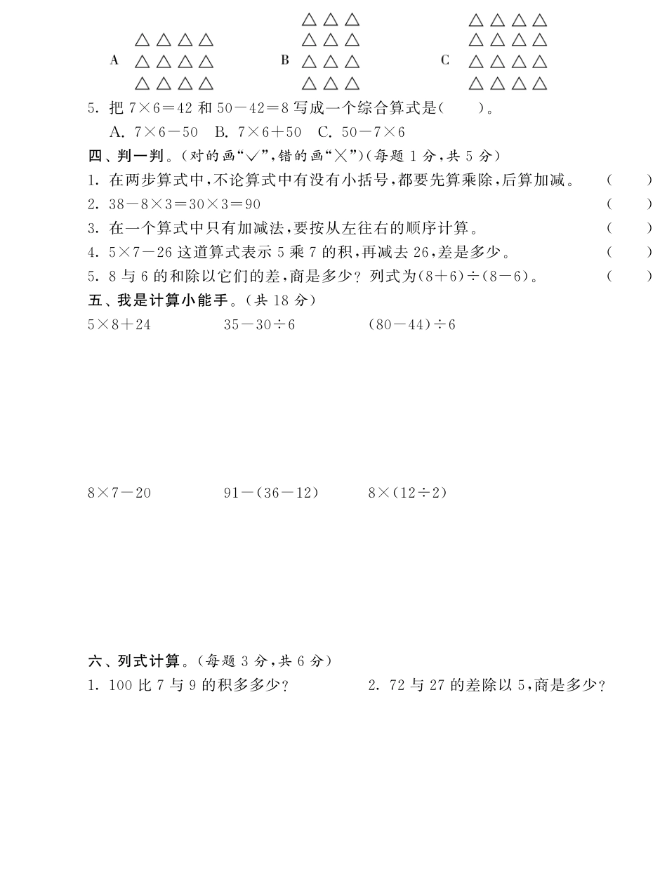 第一单元达标测试卷·数学北师大版三上-课课练.pdf_第2页