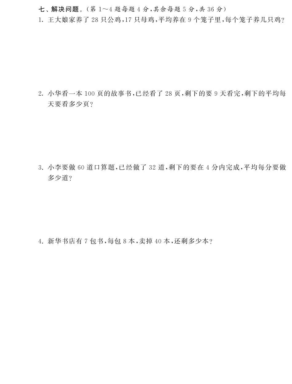 第一单元达标测试卷·数学北师大版三上-课课练.pdf_第3页