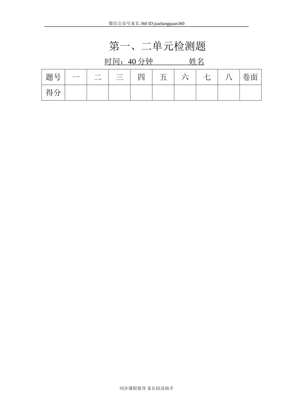 第一二单元检测题.doc_第1页