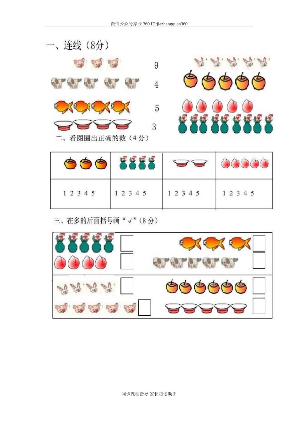第一二单元检测题.doc_第2页