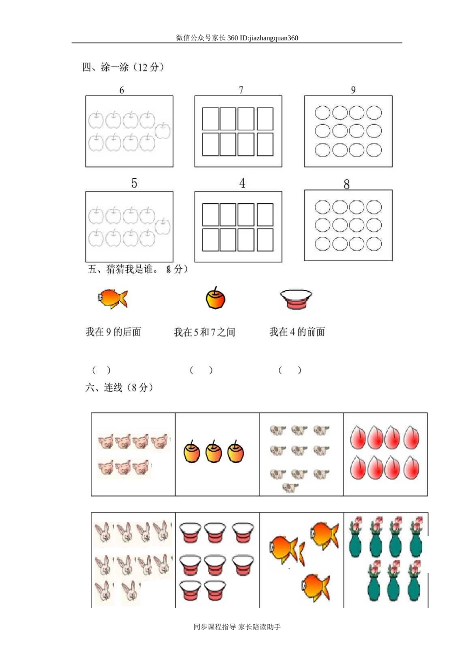 第一二单元检测题.doc_第3页