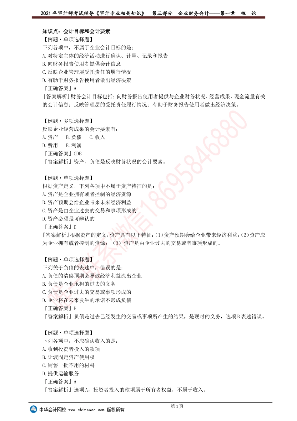 第一章　概　论(2).doc_第1页