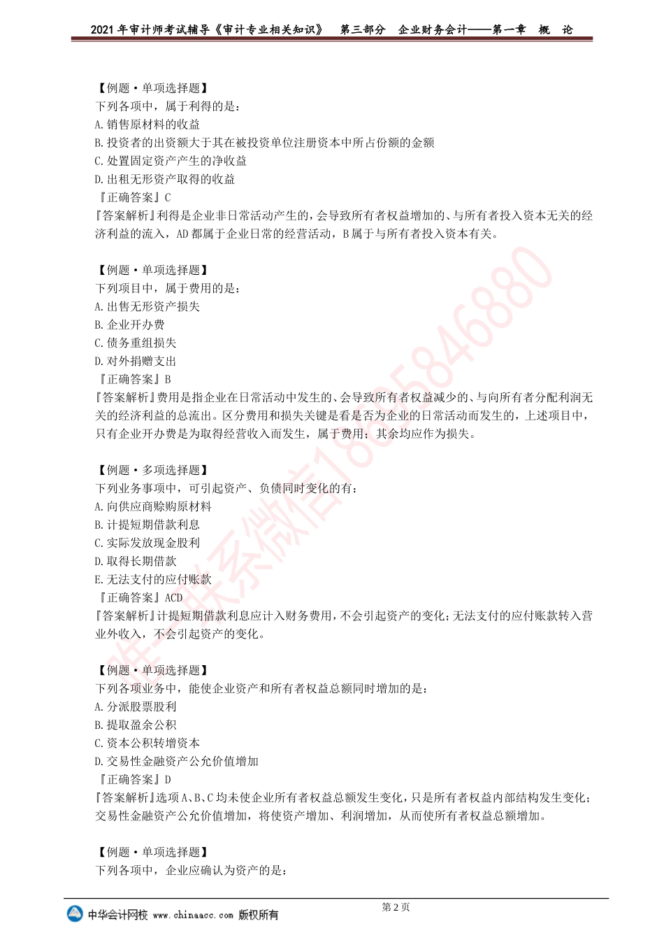 第一章　概　论(2).doc_第2页