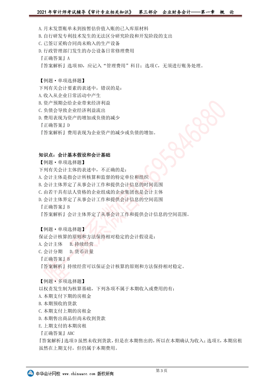 第一章　概　论(2).doc_第3页