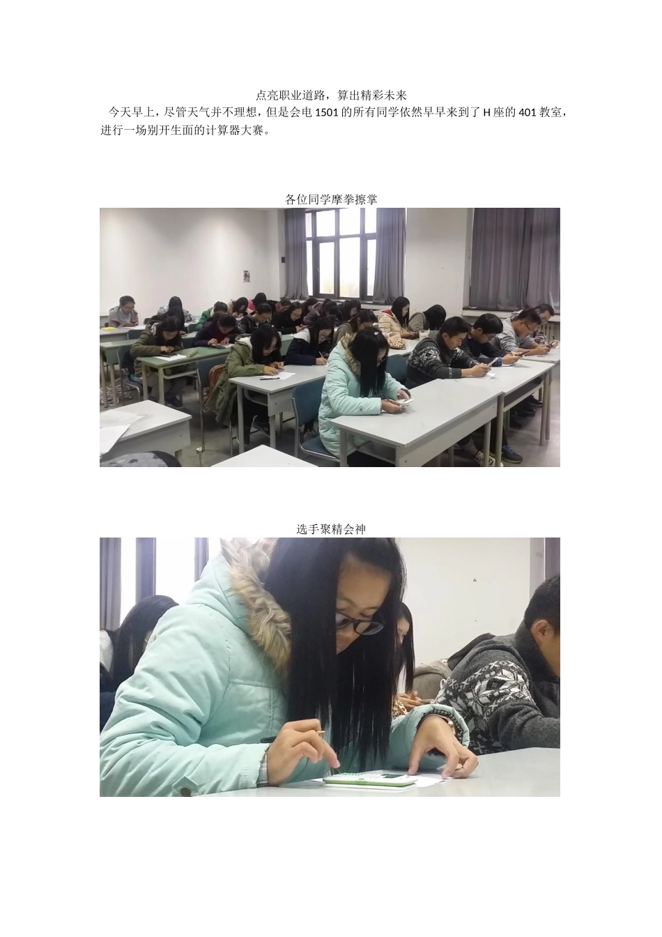 点亮职业道路-----会电1501.doc_第1页